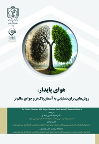 هوای پایدار